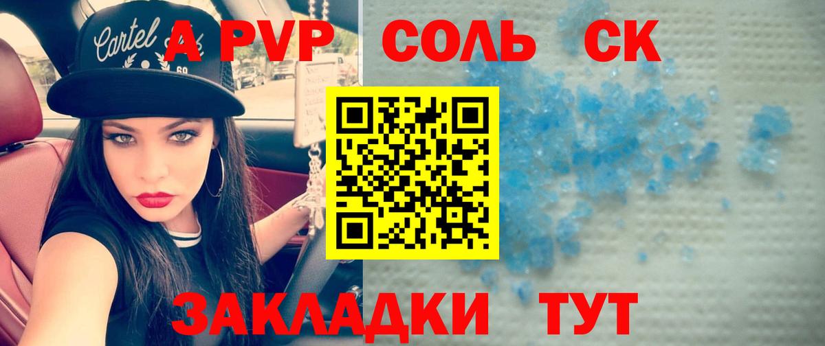 A PVP Соль  Вход с VPN  Кушва  Alpha PVP кристаллы  A-PVP кристаллы 