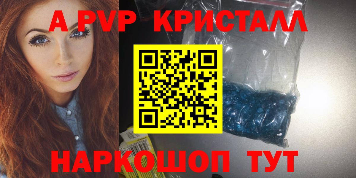 A PVP кристаллы Кушва