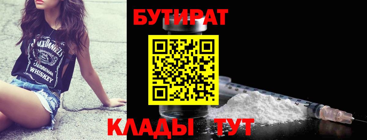 БУТИРАТ  Вход с VPN  Кушва  Бутират жидкий экстази 