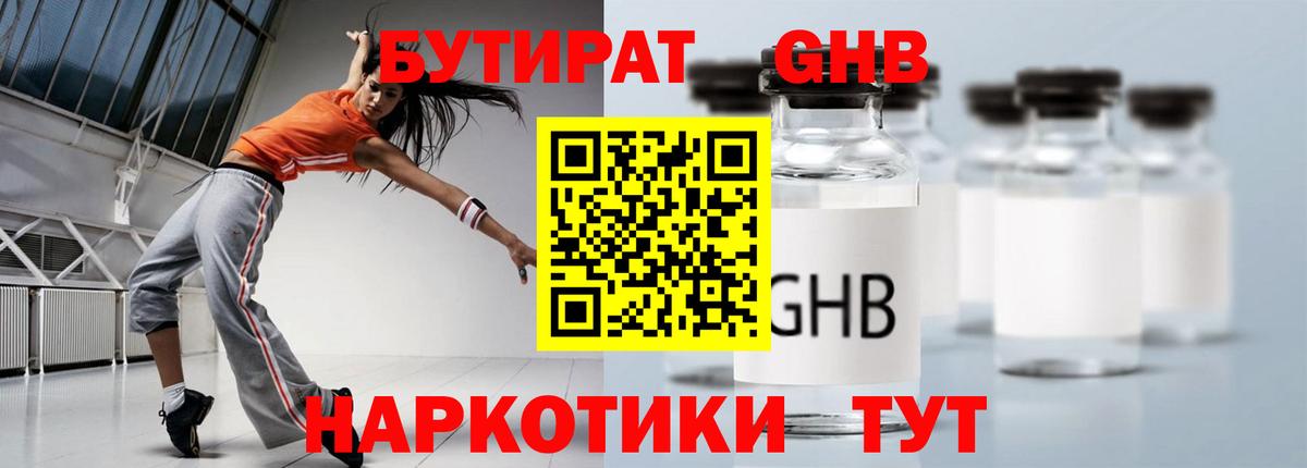 Бутират Butirat Кушва