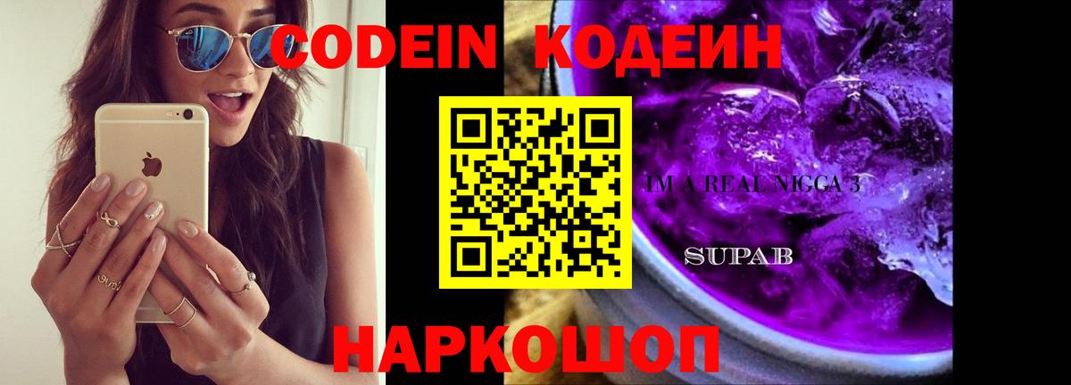 Кушва  Codein Purple Drank  Вход с VPN 