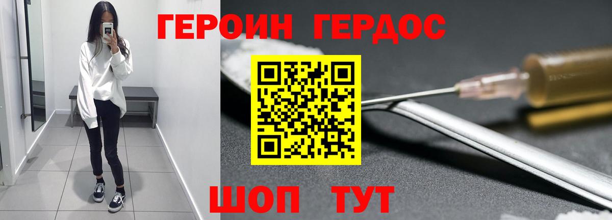 Героин хмурый Кушва