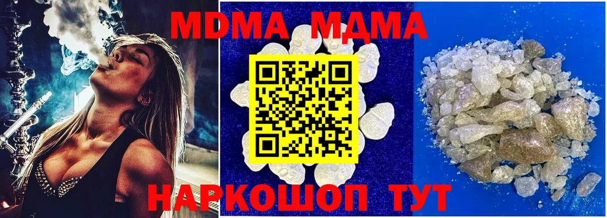 МДМА молли  Вход с VPN  Кушва  MDMA  MDMA молли 
