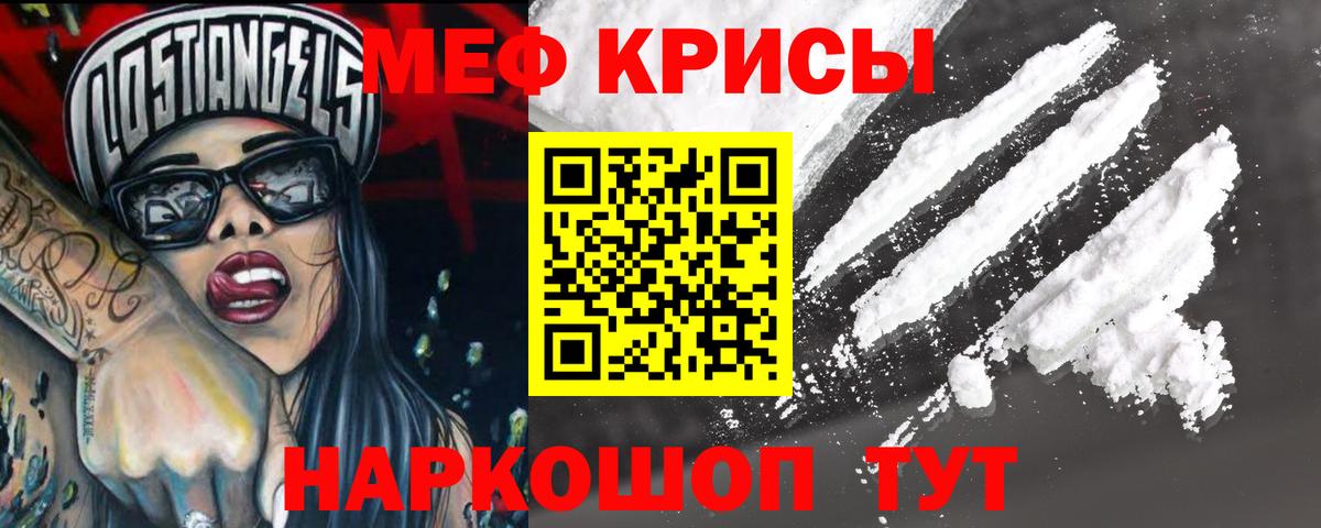 Меф мяу мяу  Кушва