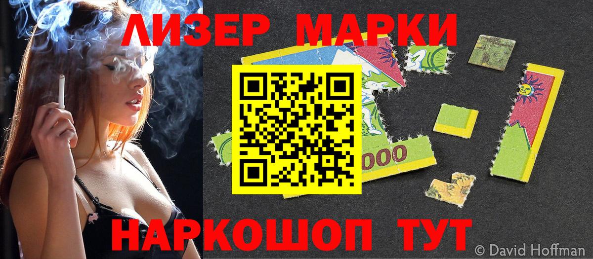 Марки 25I-NBOMe 1,8мг Кушва